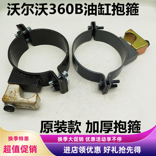适用沃尔沃挖掘机油缸抱箍加厚卡