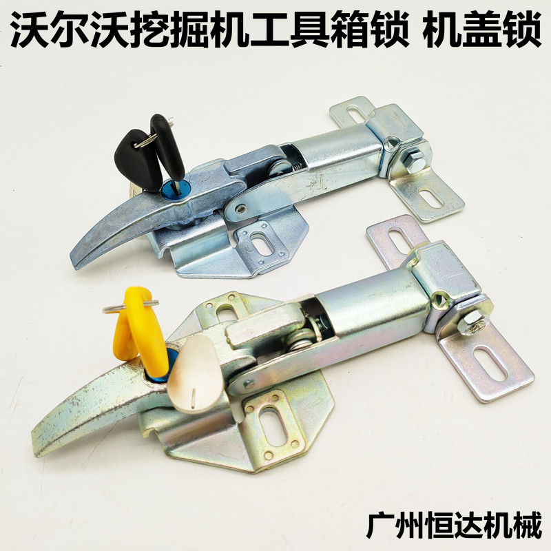 沃尔沃挖掘机机盖锁工具箱锁耐用