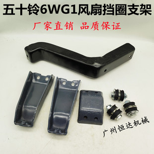 挖掘机配件三一485 550 650 750950风圈支架6WG1发动机风圈固定座