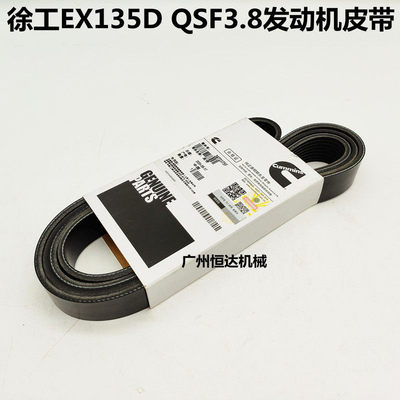 适用徐工挖掘机康明斯发动机皮带