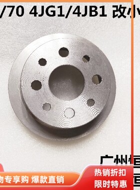 挖掘机配件日立ZX60 70 75 4JG1/4JB1五十铃改小皮带轮水泵皮带轮