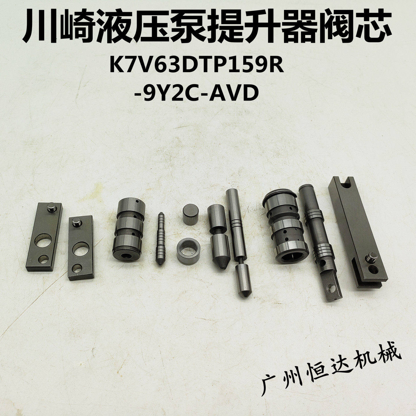 挖掘机配件住友130-6液压泵提升器阀芯 川崎泵K7V63DTP柱塞泵阀芯