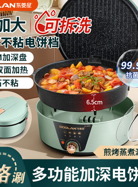 新款可拆洗电饼铛家用双面加热加深加大饼档可拆卸烤饼烙饼煎饼锅