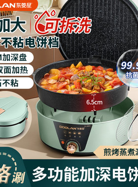 可拆洗多功能双面加热电饼铛