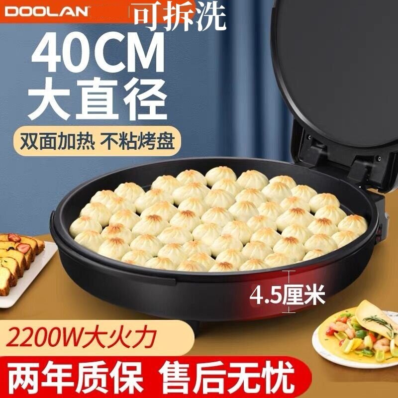 多功能新款40加深加大电饼铛家用双面加热煎烤机煎饼电饼档烙饼锅