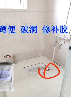 卫生间蹲厕便盆破裂修补胶厕所蹲坑破洞修复膏白色防水茅坑填坑胶