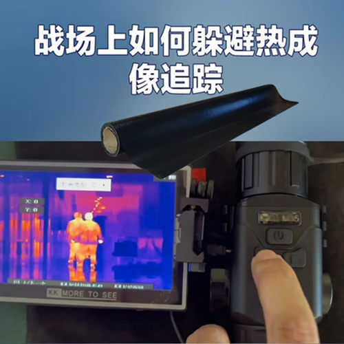 军工MXene防红外热成像布降温