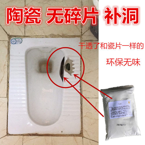 蹲便池补洞剂裂缝穿孔蹲坑边修