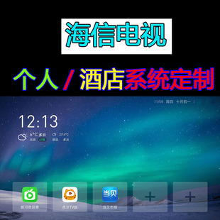 海信电视/酒店系统刷机包固件/定制电视桌面logo/替换开机画面