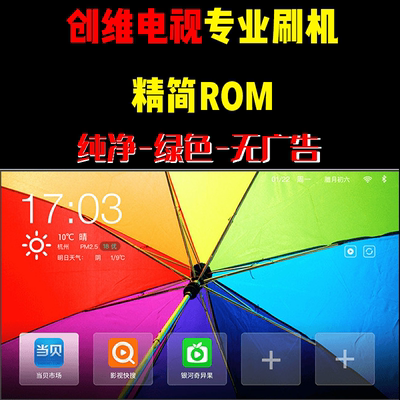 创维电视ROM定制\定制去广告换桌面\开机画面/IPTV桌面/商用定制