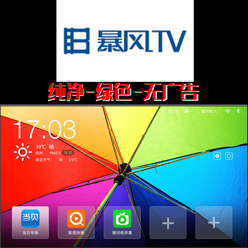 暴风TV电视刷机包暴风投影仪刷机精简纯净内置ROM酒店系统定制