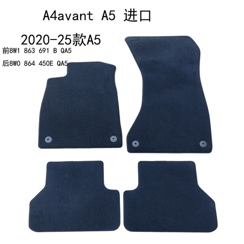 A4A5allaroad/avant奥迪随车原配原装脚垫2020-现款一套自然无味