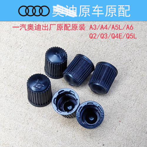 一汽奥迪大众原车原厂气门帽