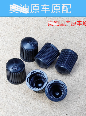 一汽奥迪大众国产原车原配轮胎气门芯帽嘴帽原装厂A3A4A6Q3Q4Q5L