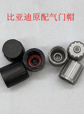 BYD比亚迪原厂原配气门帽轮胎气门帽海欧海豚海豹海狮秦汉唐宋元