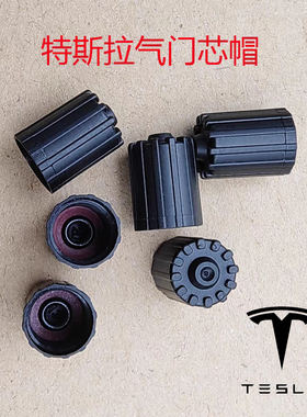 特斯拉tesla轮胎气门芯帽原配原装黑色支持胎压监测modelymodel3