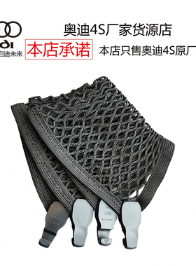 奥迪后备箱收纳网兜通用原厂4S随车弹力载行李固定AQ345678