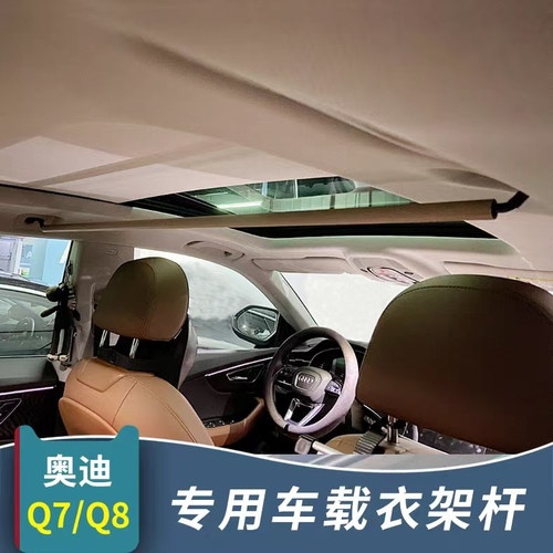 车载衣架杆Q7/Q8Q5L/A4A6旅行