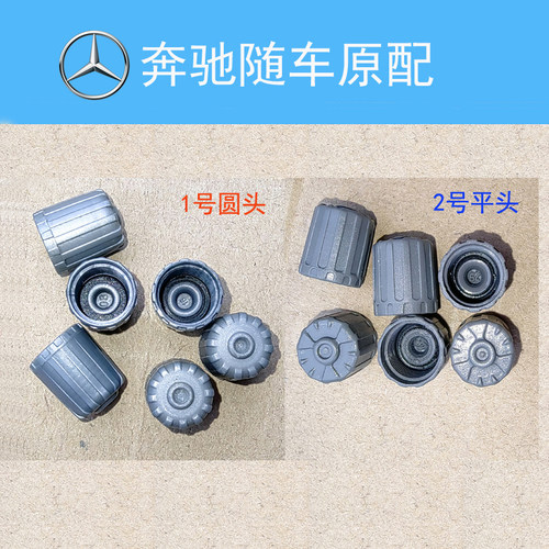 奔驰原装随车原配进口气门芯嘴帽