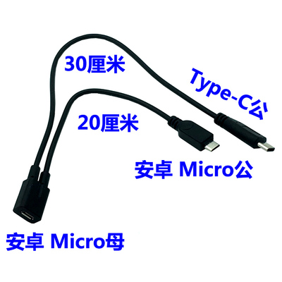 安卓转t型口miniusb转microusb