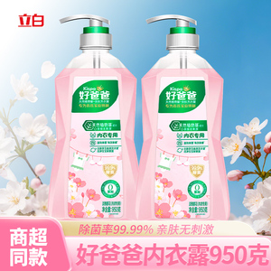 立白好爸爸内衣内裤洗衣液