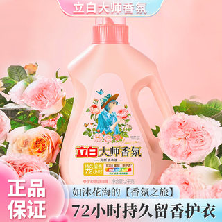 立白香氛大师洗衣液香味持久留天然酵素家用实惠装补充袋装瓶装