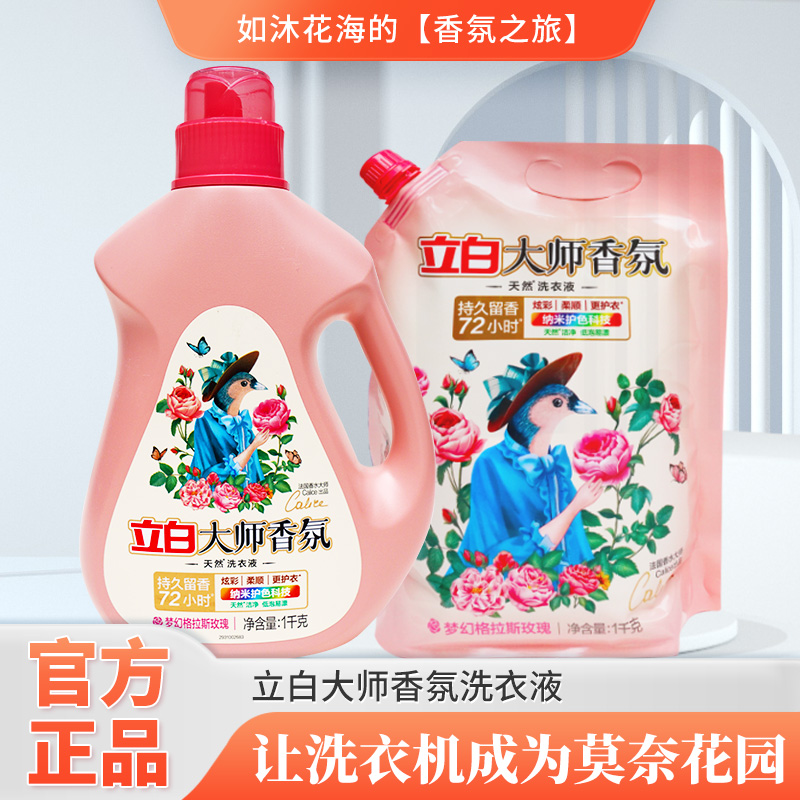 立白大师香氛洗衣液1千克瓶装