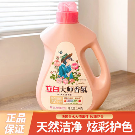 立白大师香氛洗衣液1kg护色持久留香实惠装组合装瓶装袋装手洗