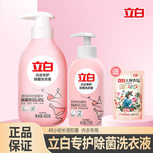 立白内衣专护除菌洗衣液