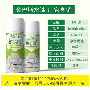 墙面翻新自喷漆修补腻子膏补墙白色乳胶漆刷白墙神器家用室内涂料