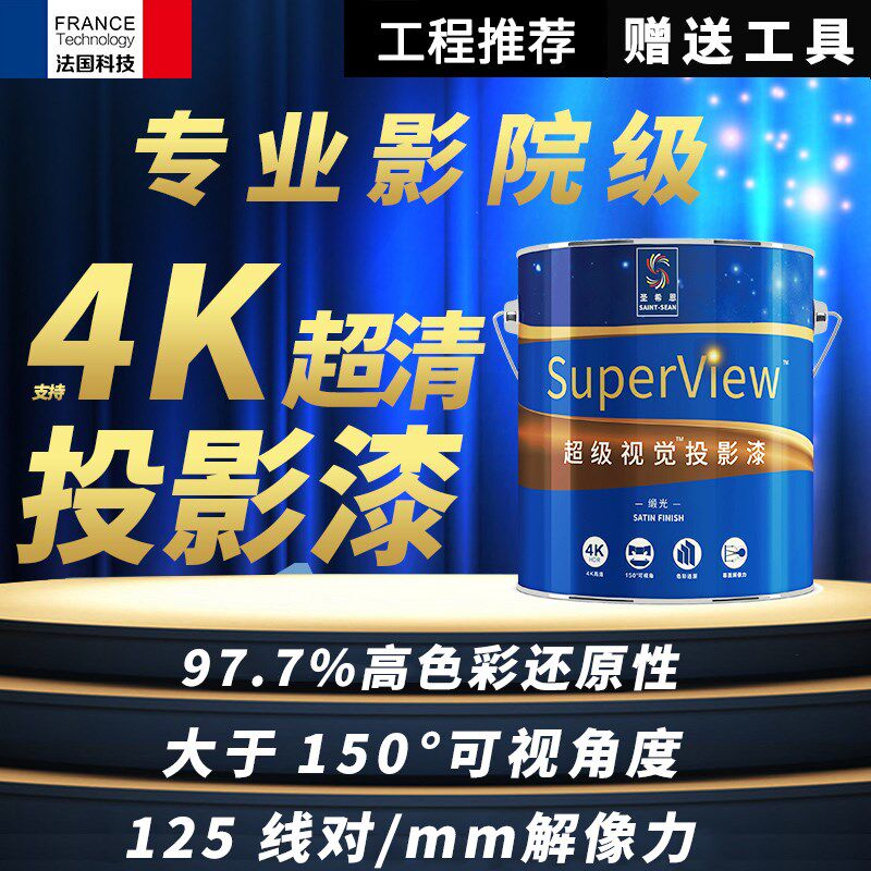 圣希恩投影漆幕布漆抗光专业高清内墙乳胶漆