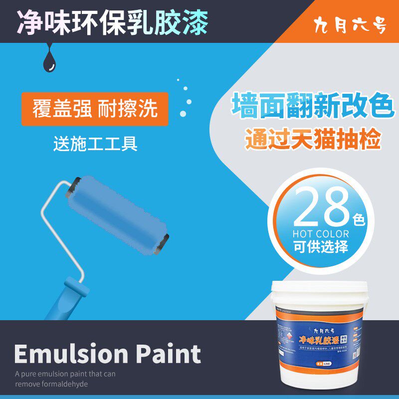 白色涂料内墙乳胶漆环保防水