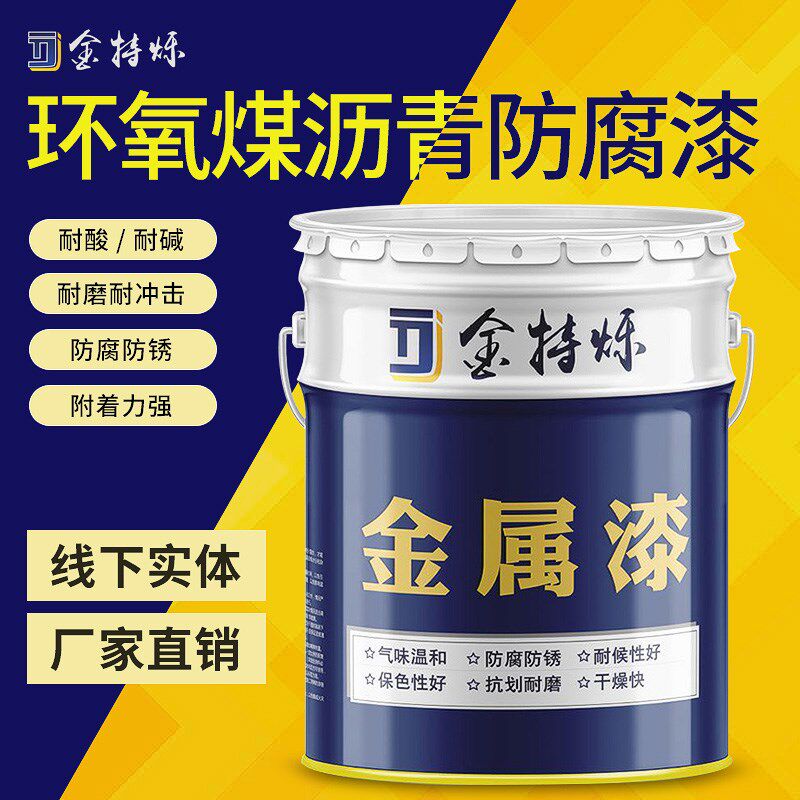 环氧煤沥青漆地下管道防腐防锈漆哑光金属漆钢结构油漆黑色油漆