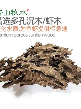 天然多孔虾木沉木小号造景装饰小鱼虾躲避屋水草迷你流木进口精品