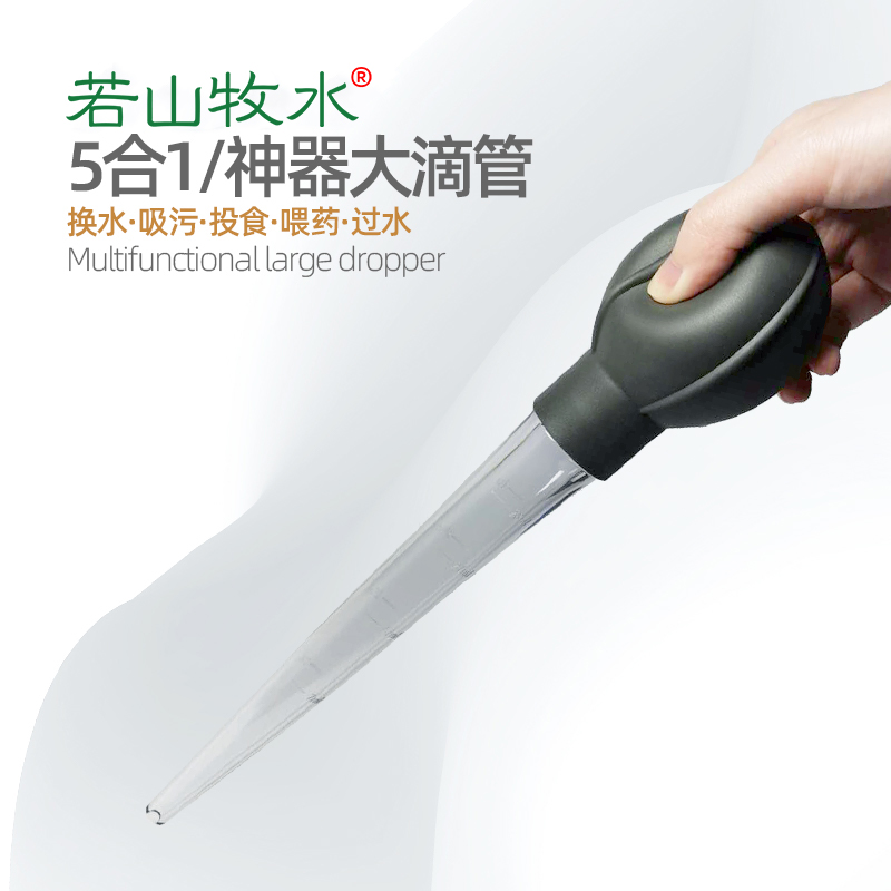 若山牧水大滴管吸便器