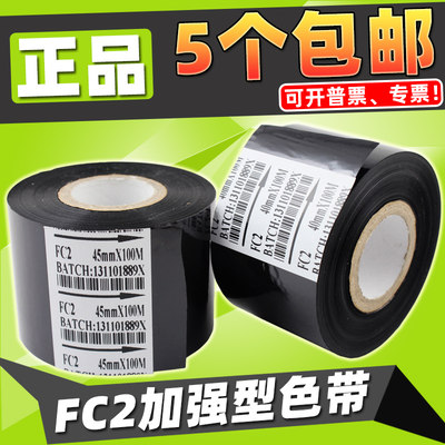 FC2 热打码色带 打码机色带 40 45 50 100 包装机色带 黑色色带