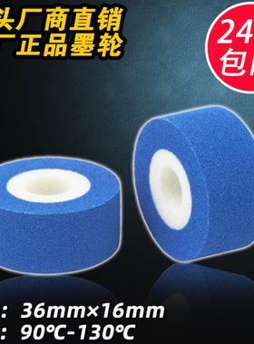 蓝色墨轮 36*16 热转印 热烫固体 批号 日期 连续自动封口机 墨轮