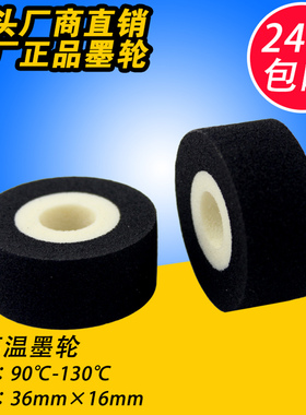 墨轮 36*16 15 连续 封口机墨轮 980 1000型 日期热烫印 油墨墨轮