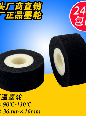 封口机36*16159801000型墨轮