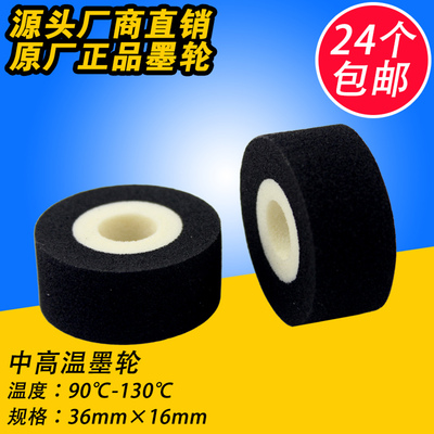 封口机36*16159801000型墨轮