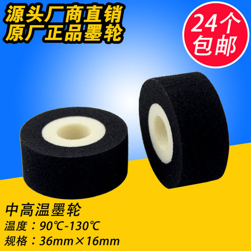 封口机36*16159801000型墨轮