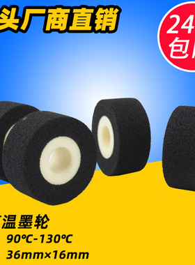 自动 封口机 墨轮 36*16 热烫印 封口机980 1000型 日期固体 墨轮