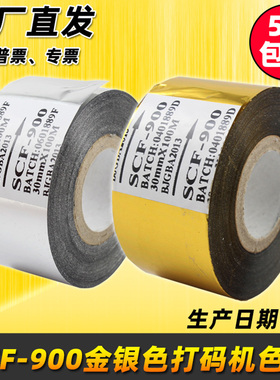 打码机色带 SCF900 金色色带 20 25mm  30 35 100m 打码机金色带