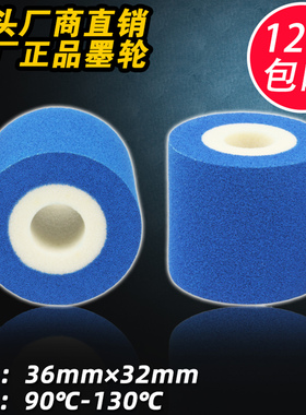 蓝色 墨轮 36*32 35 40 16 打码 自动枕式机 标示机固体日期 墨轮