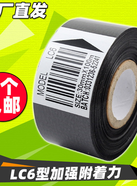 MODEL LC6 热打码机色带 30 35 25mm 100m 包装机 打印日期 色带