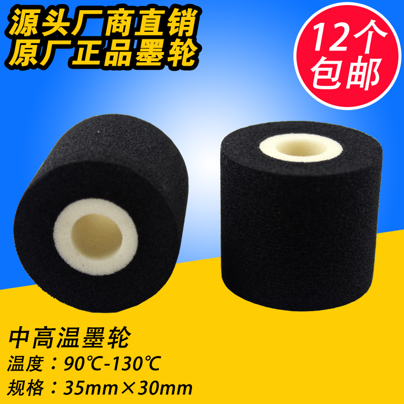 墨轮 35*30 墨轮 热烫 打码机墨轮 固体墨轮 my-380f 标示机墨轮|msdalam kategori peralatan pejabat/Supplies/Perkhidmatan yang berkaitan, Packaging Equipment/Tanda-tanda dan bekalan, coder - dari Buy2taobao.com untuk memberikan perkhidmatan ejen Taobao profesional membeli