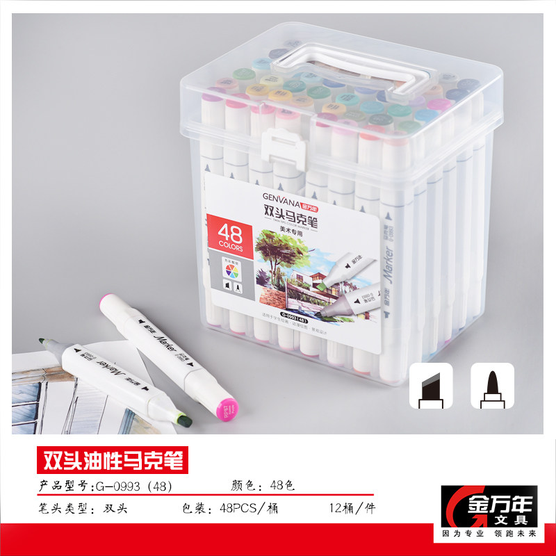 美术白色盒装油性学生绘画马克笔