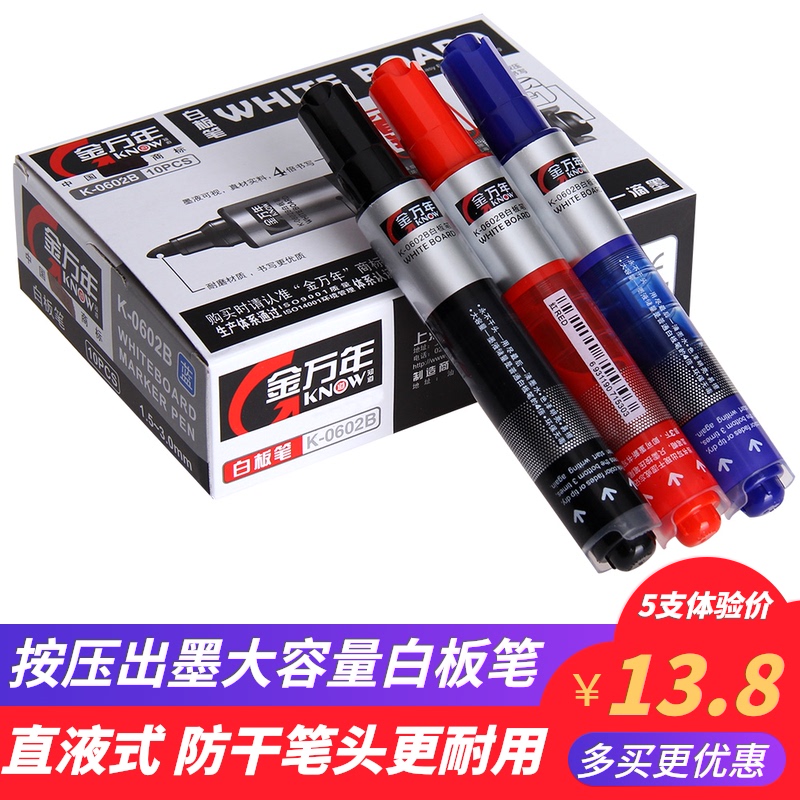 按压防干白板笔直液式大容量易擦环保粗笔头会议板书5支包邮0602b