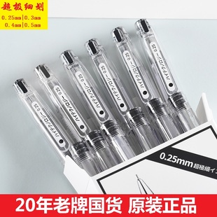 金万年 极细笔划中性笔透明杆财务记账全针管黑红水笔 0.25mm 0.3