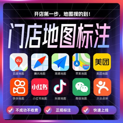 地图标注商户标注百度高德腾讯公司导航位置新增店铺定位认证标记